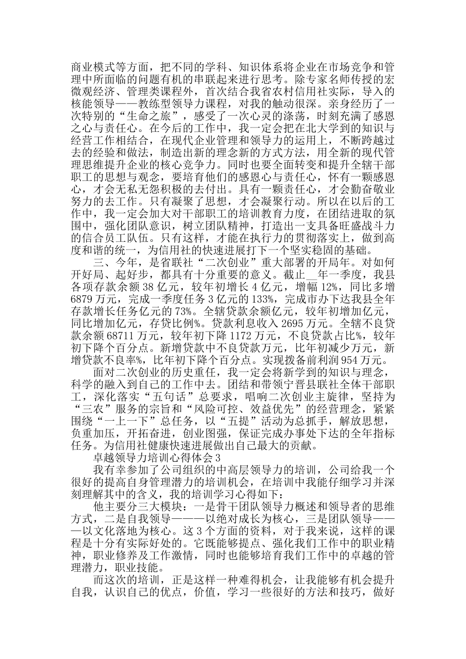 卓越领导力培训心得体会精选5篇_第3页