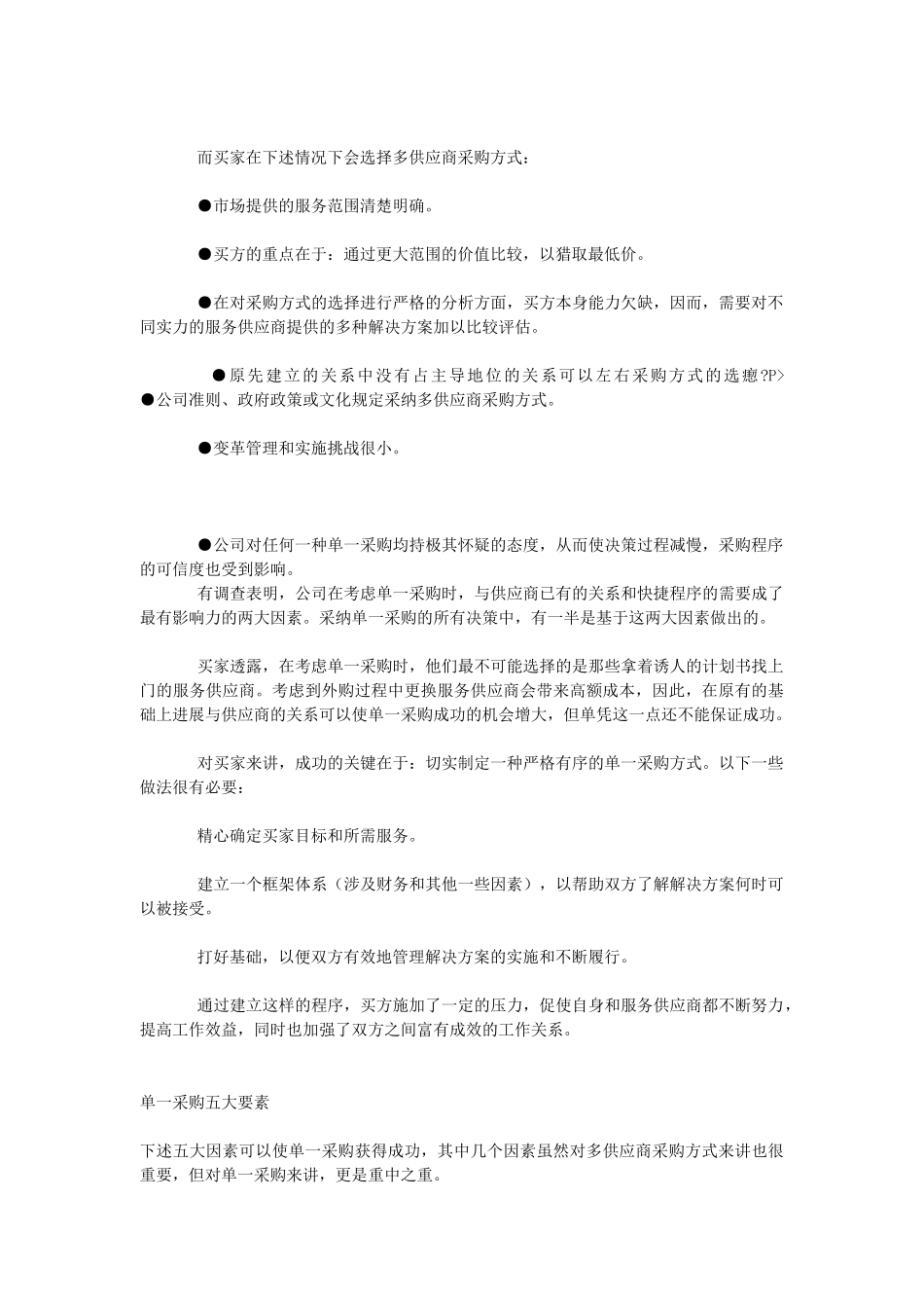 单一采购成功五要素_第3页