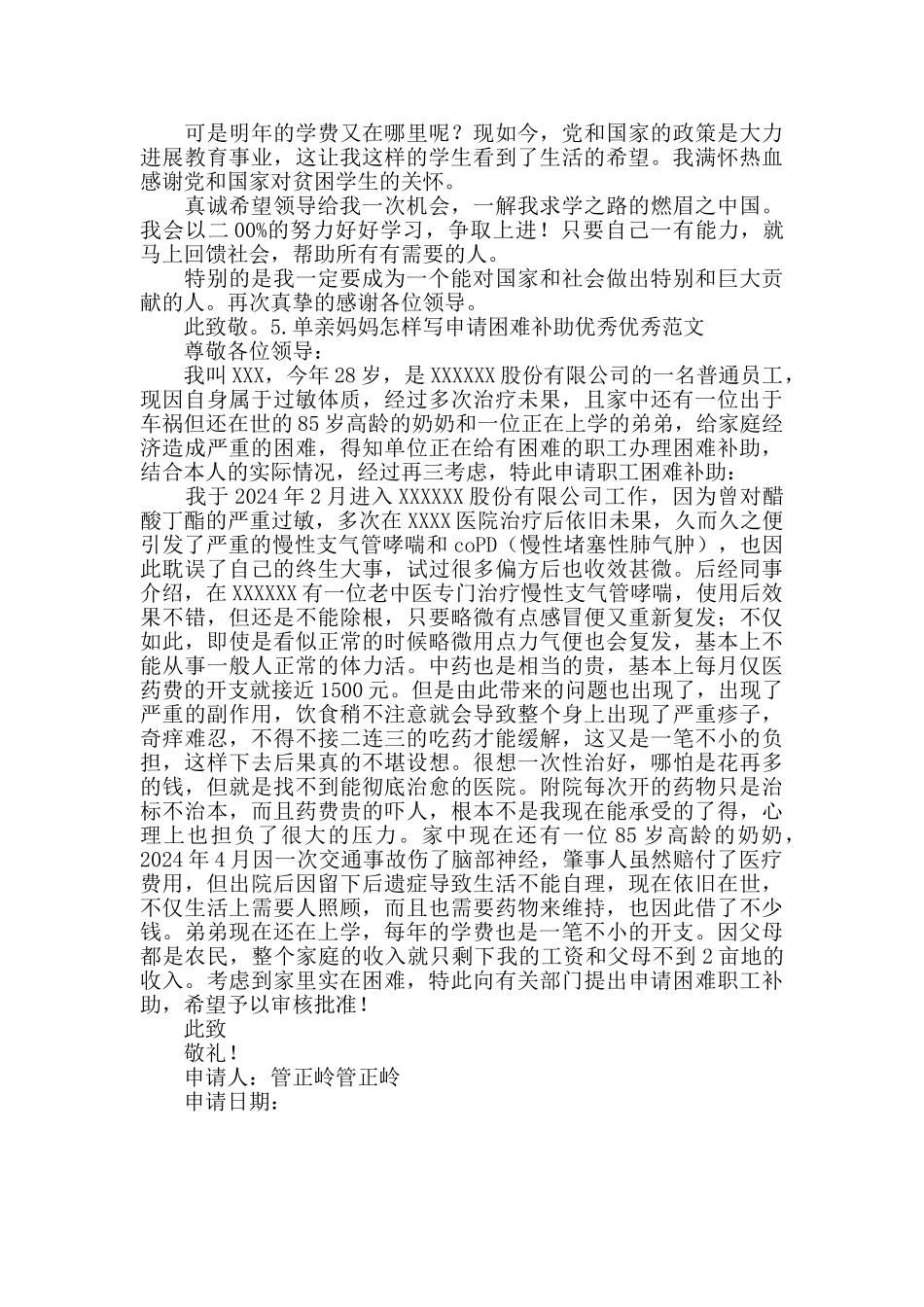 单亲妈妈贫困生书面申请书范文_第3页