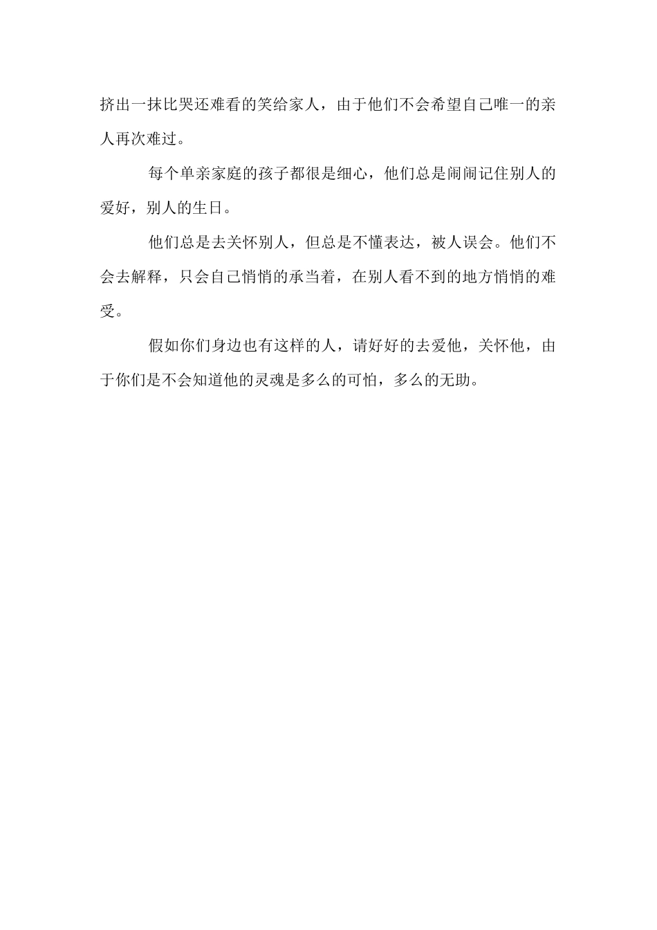 单亲家庭的孩子初一学生_第2页