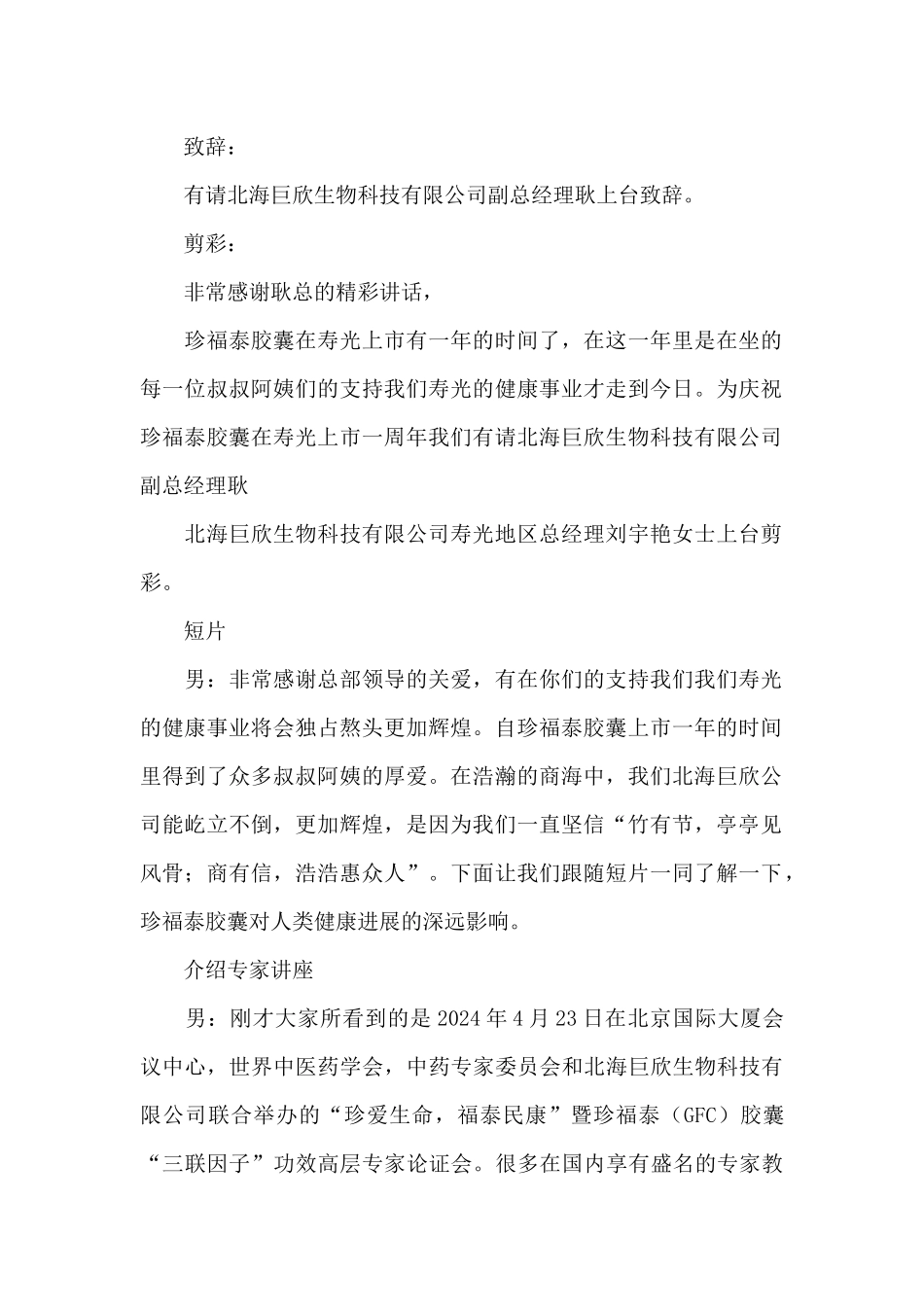 单人主持稿晚会8篇_第2页