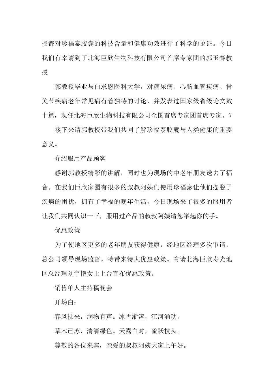 单人主持稿晚会8篇_第3页