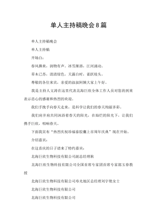 单人主持稿晚会8篇