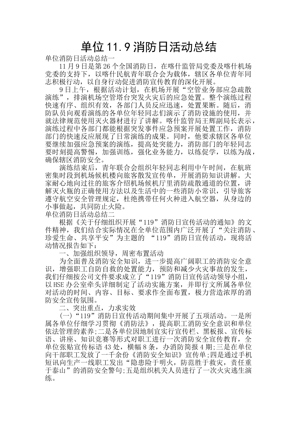 单位11.9消防日活动总结_第1页
