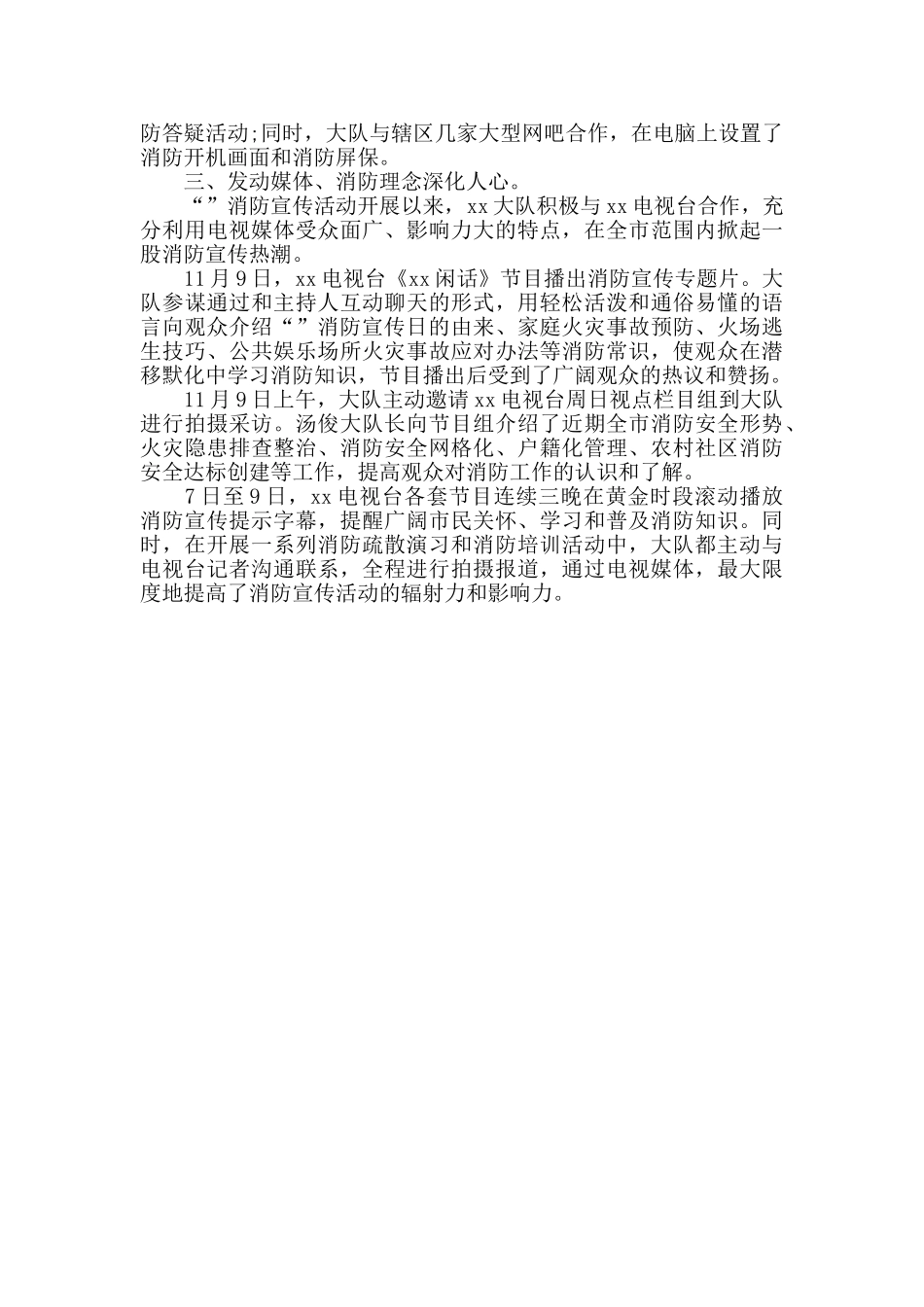 单位11.9消防日活动总结_第3页