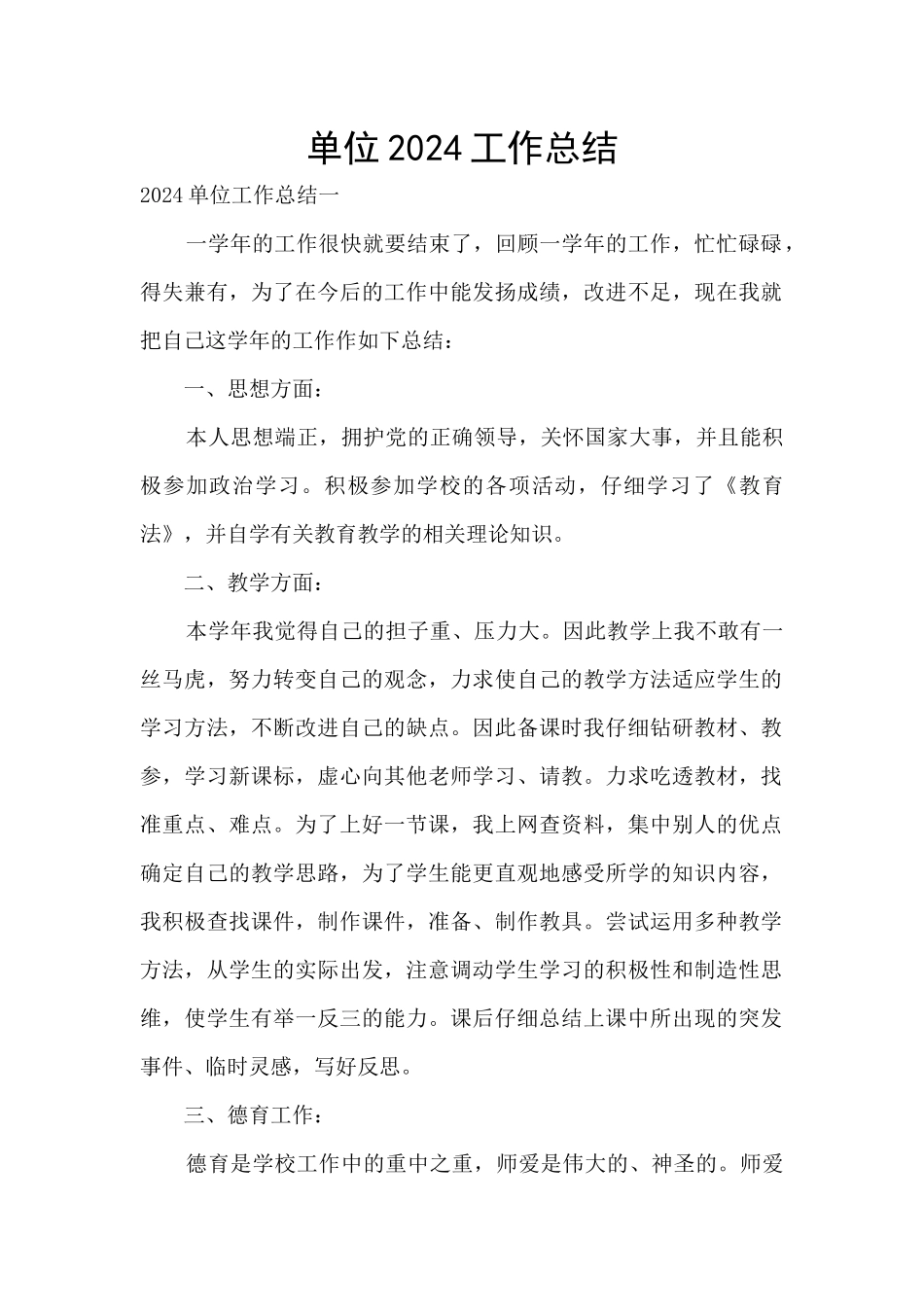 单位2024工作总结_第1页