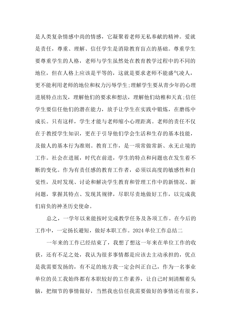 单位2024工作总结_第2页