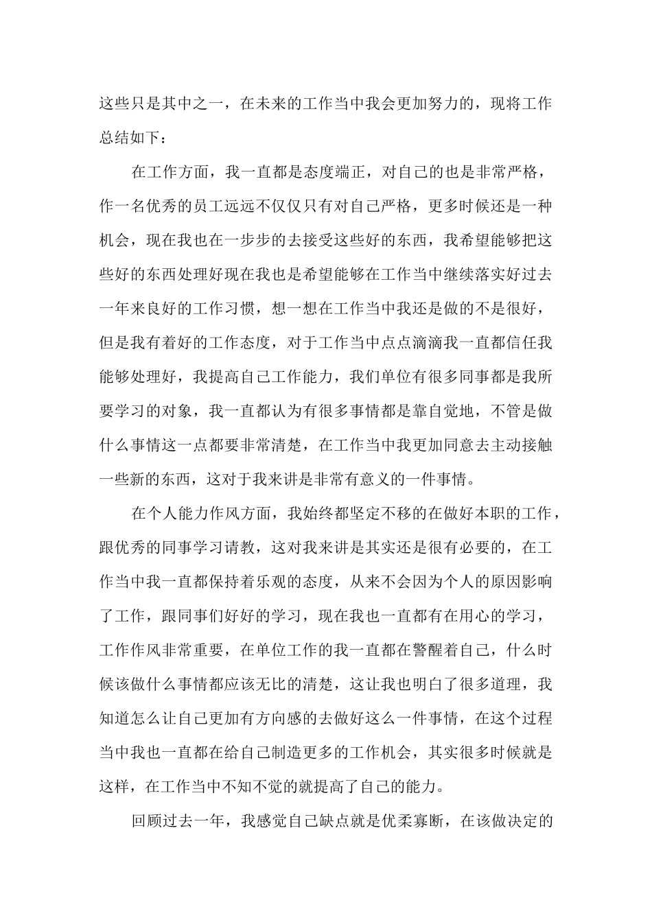 单位2024工作总结_第3页