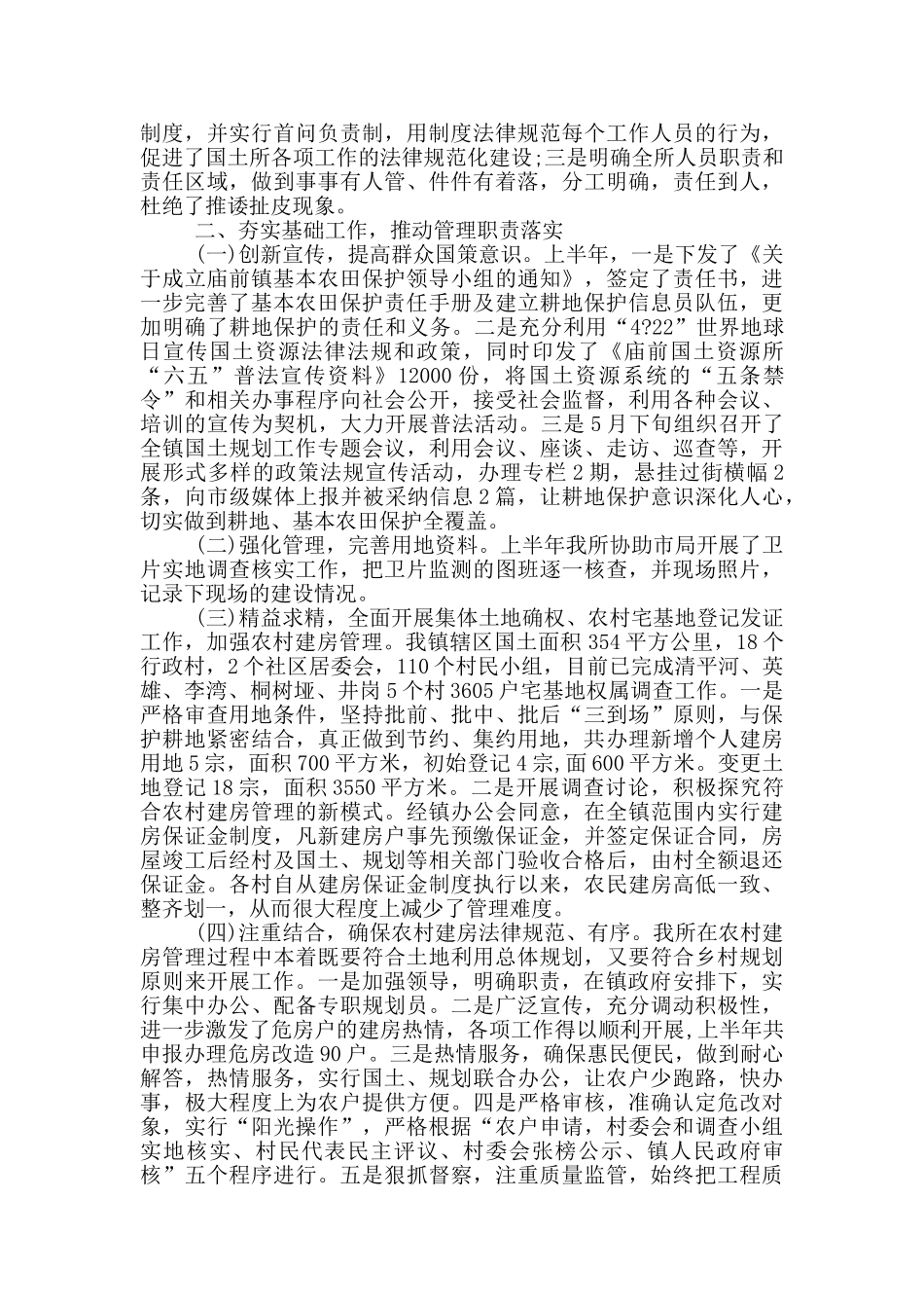 单位2024年上半年工作总结五篇_第2页