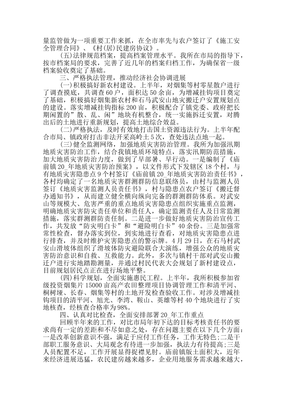 单位2024年上半年工作总结五篇_第3页