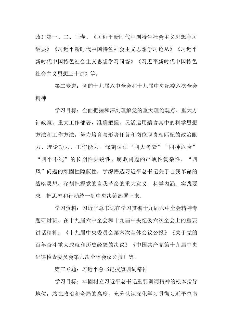 单位2024年度党委理论中心组学习计划_第2页