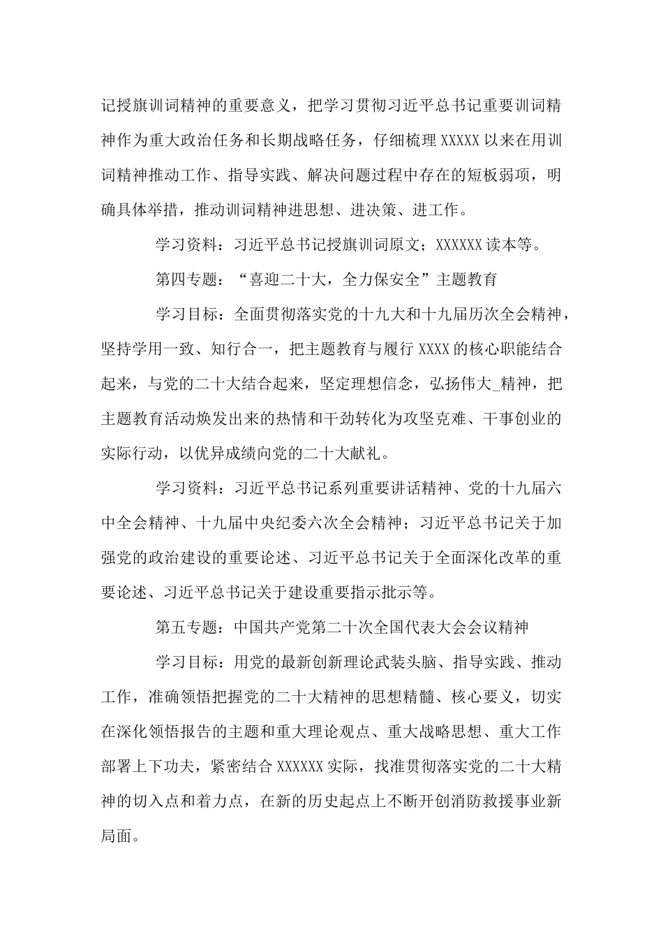 单位2024年度党委理论中心组学习计划_第3页