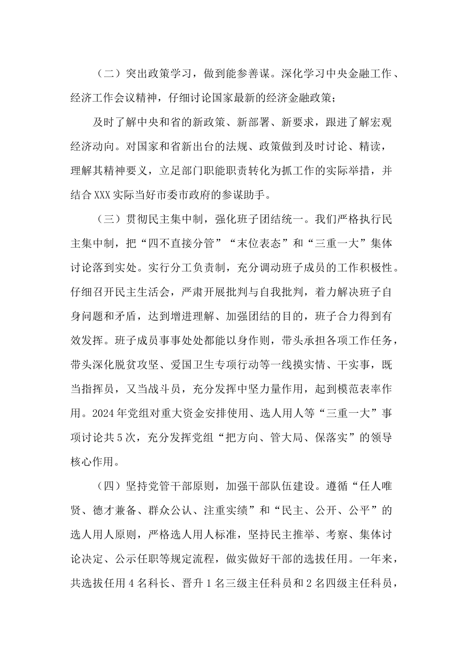 单位2024年度领导班子述职报告_第2页