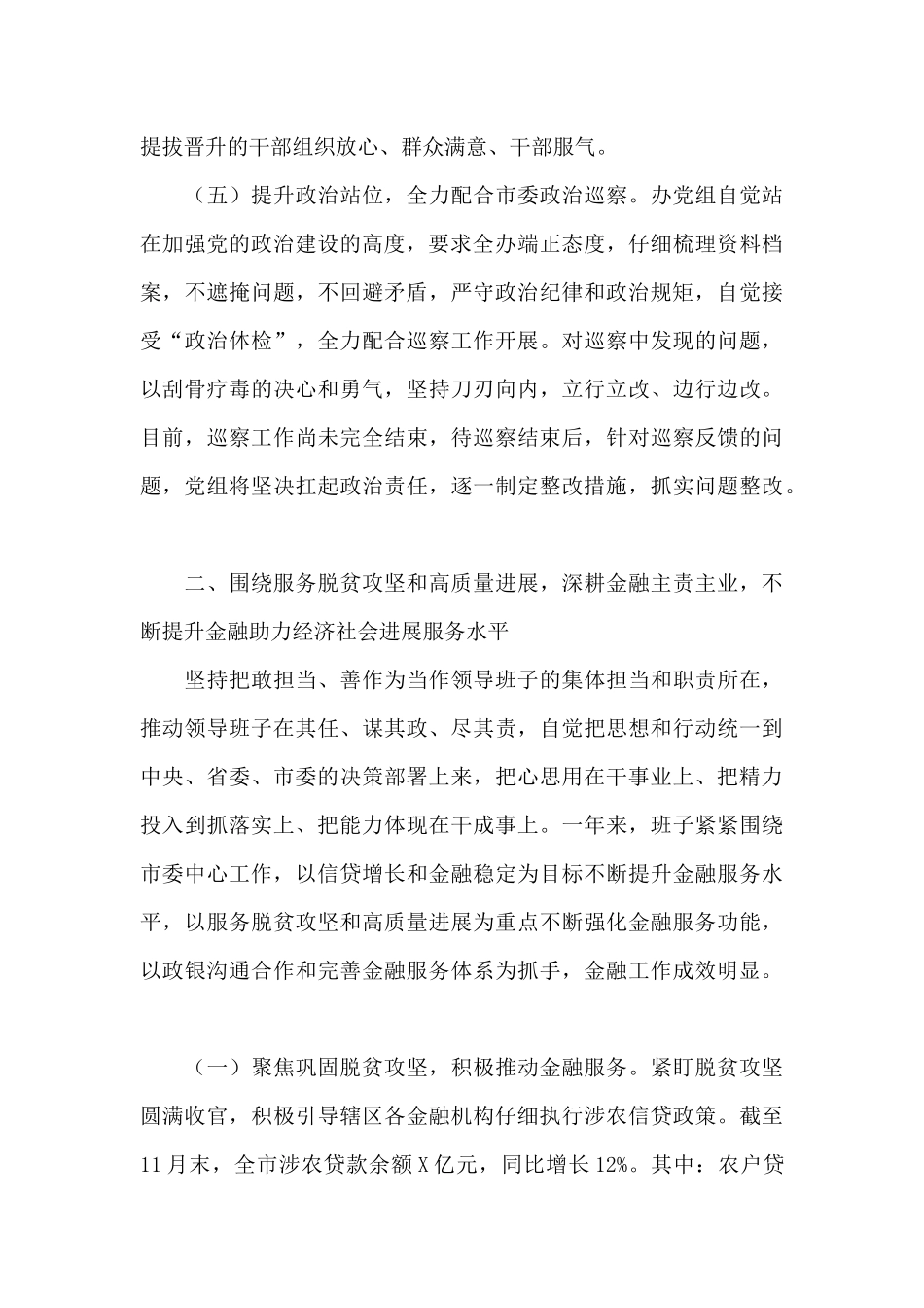 单位2024年度领导班子述职报告_第3页