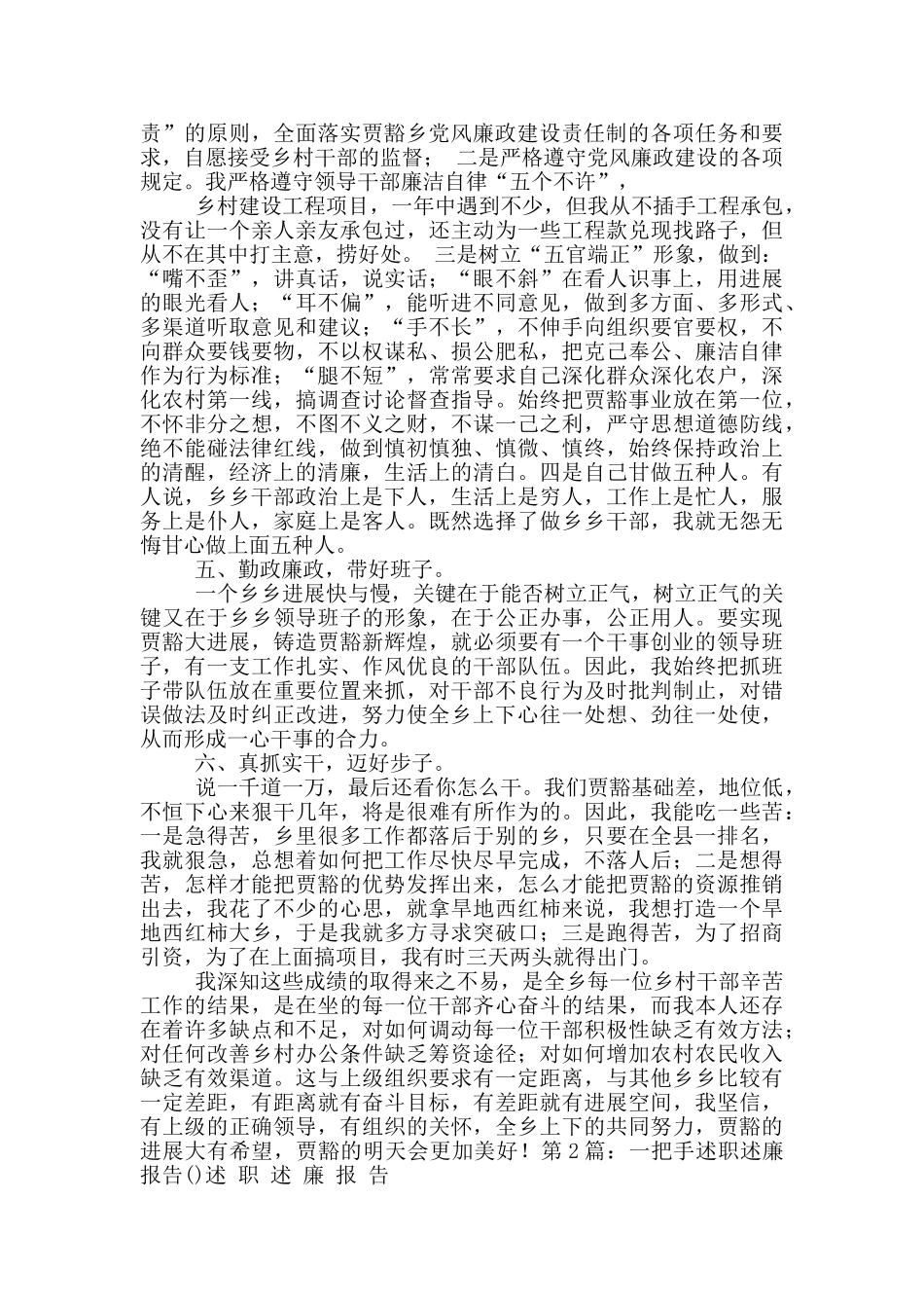 单位一把手述职述廉报告_第2页