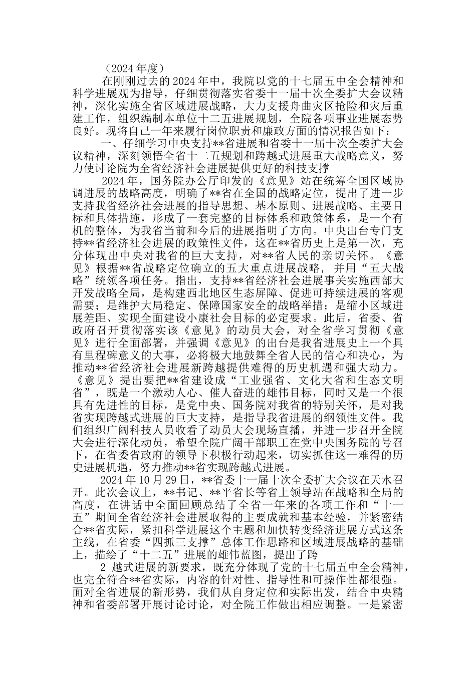 单位一把手述职述廉报告_第3页