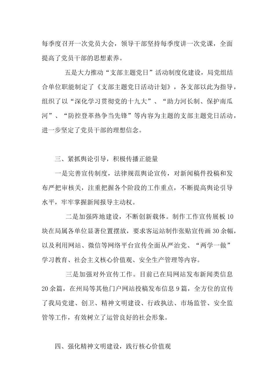 单位上半年巡查意识形态责任工作汇报_第2页