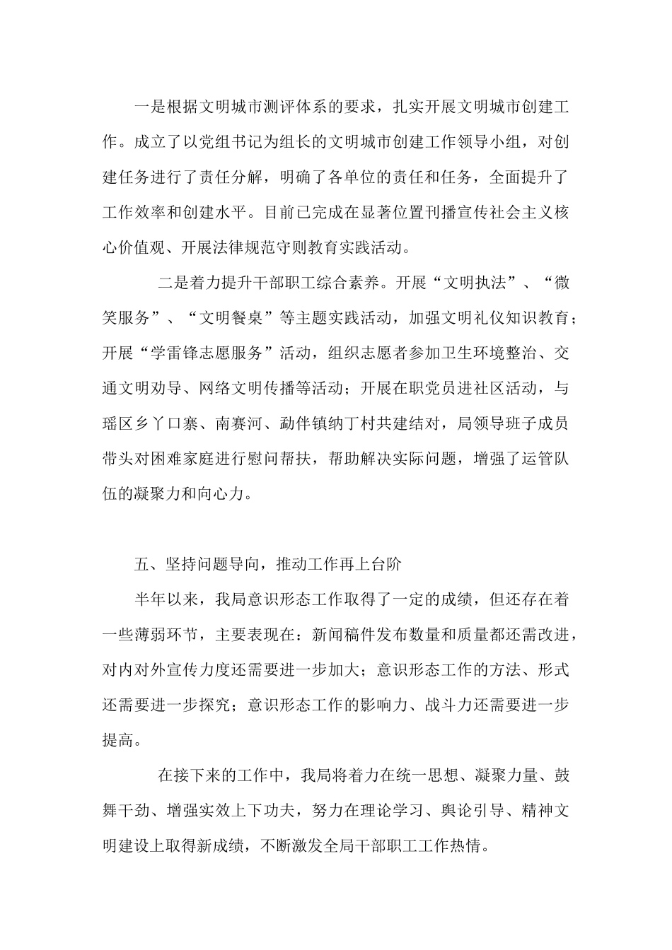 单位上半年巡查意识形态责任工作汇报_第3页
