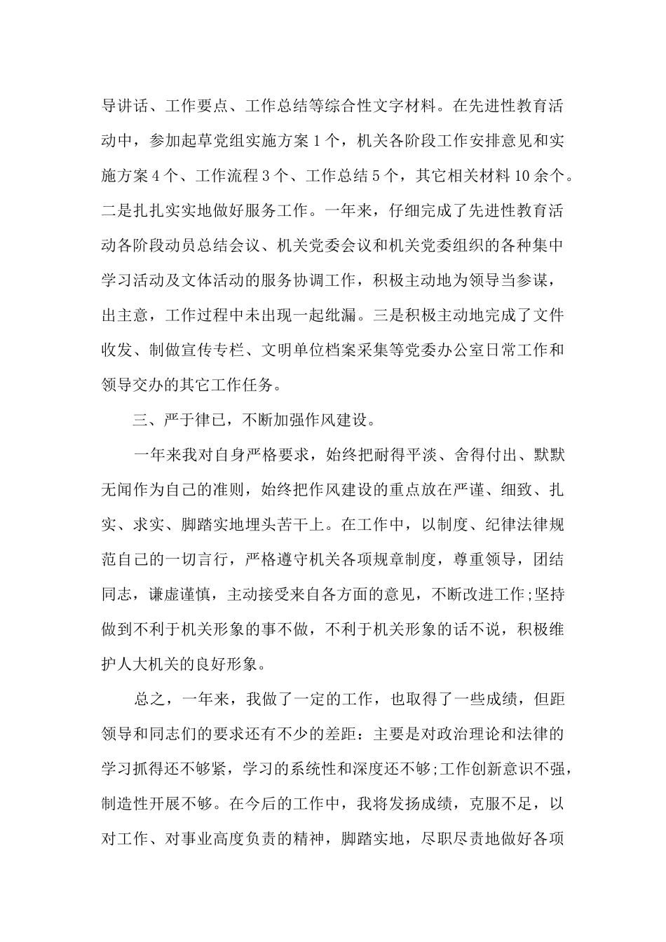 单位上半年工作总结5篇_第2页