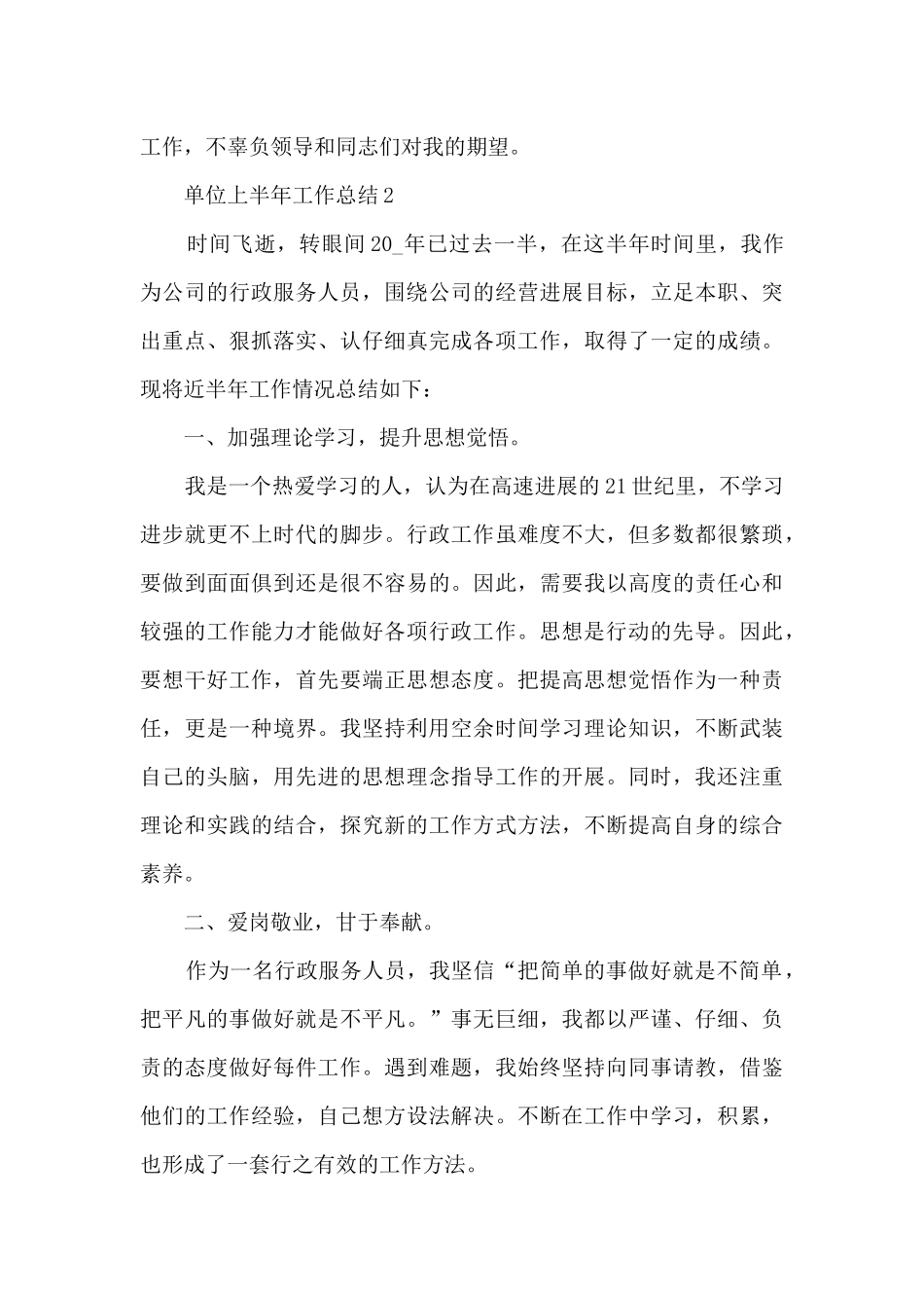 单位上半年工作总结5篇_第3页