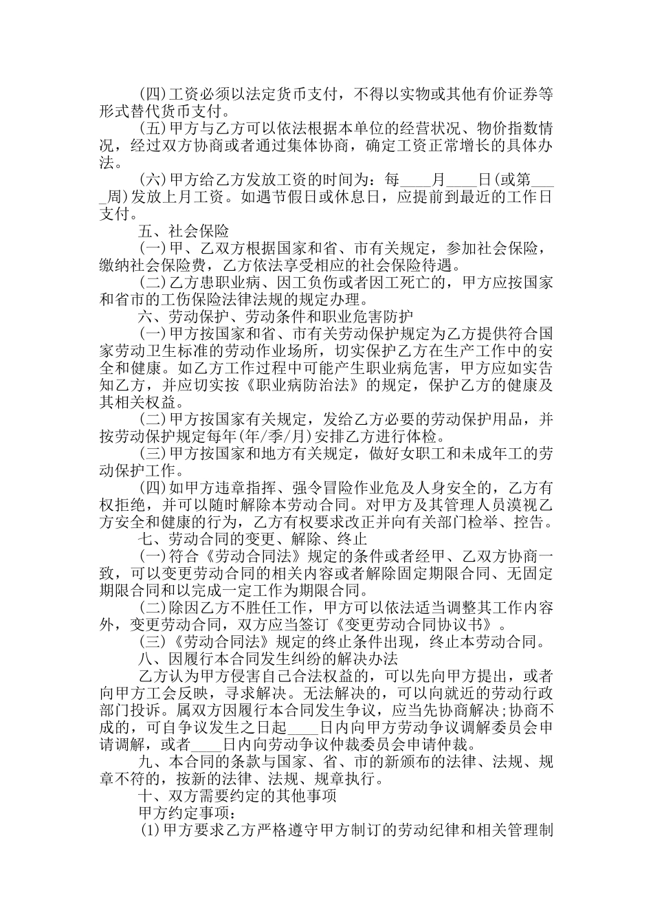 单位与个人劳务合同最新范本_第2页