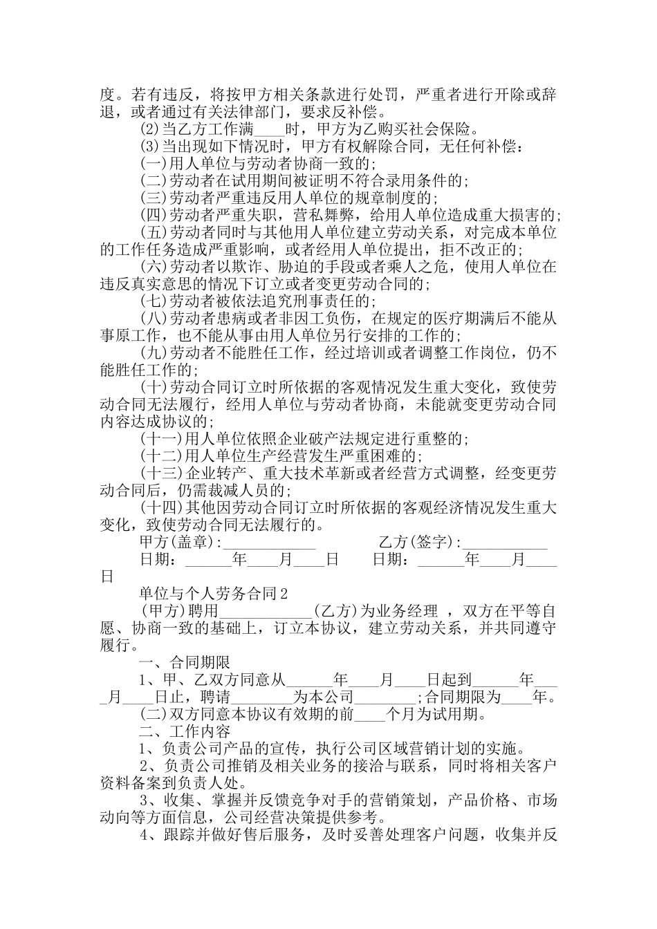 单位与个人劳务合同最新范本_第3页