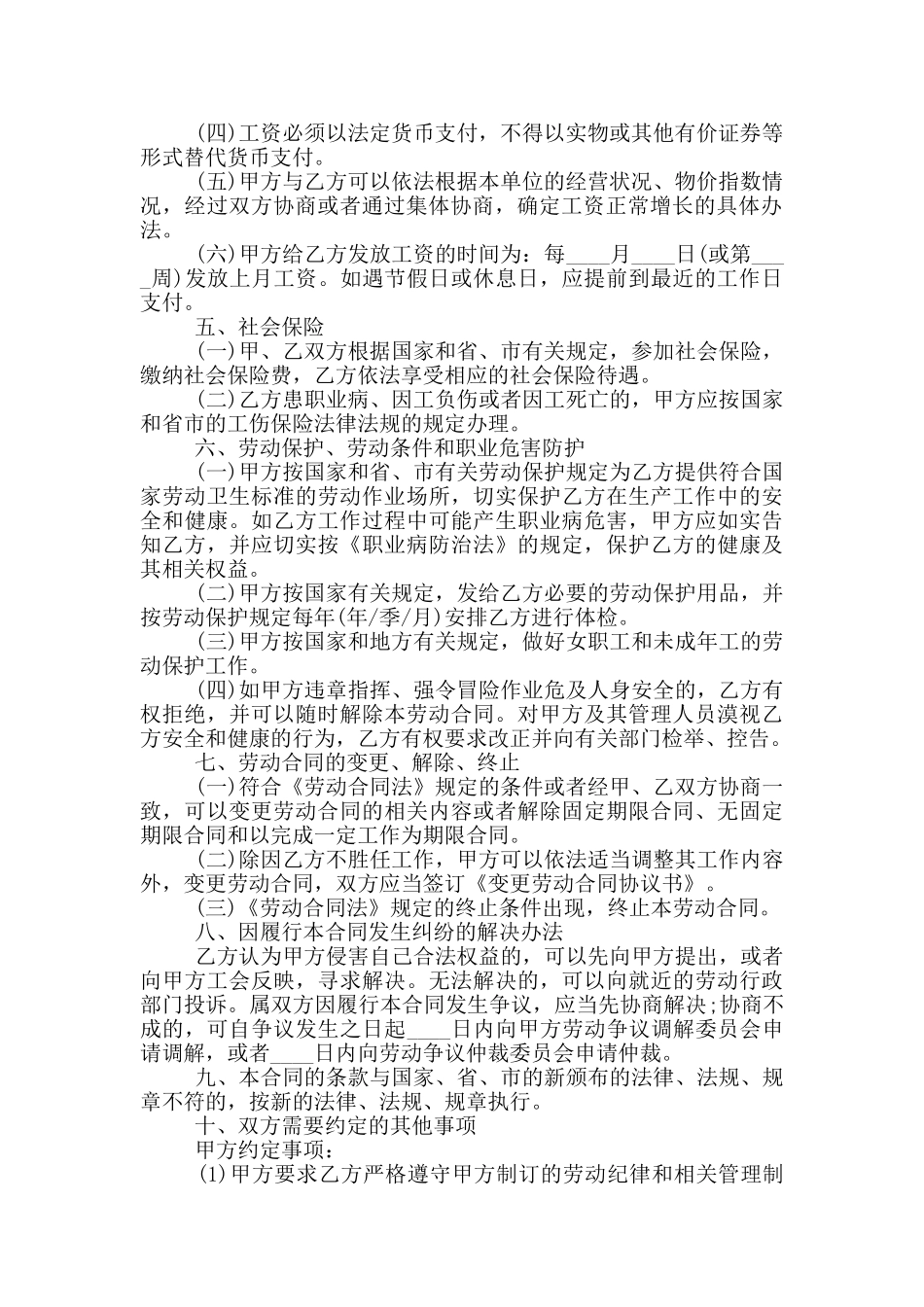 单位与个人劳务合同范本_第2页