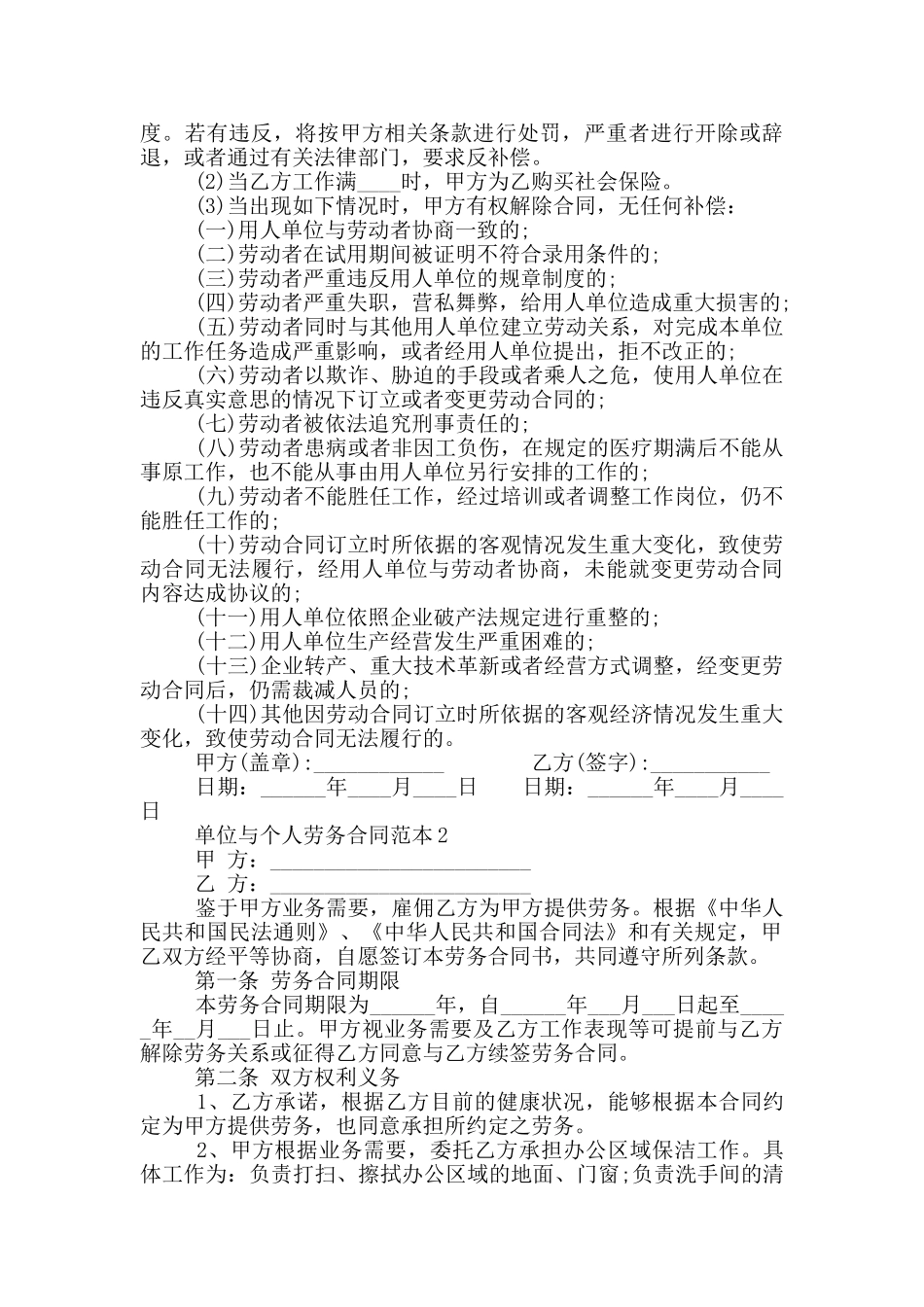 单位与个人劳务合同范本_第3页