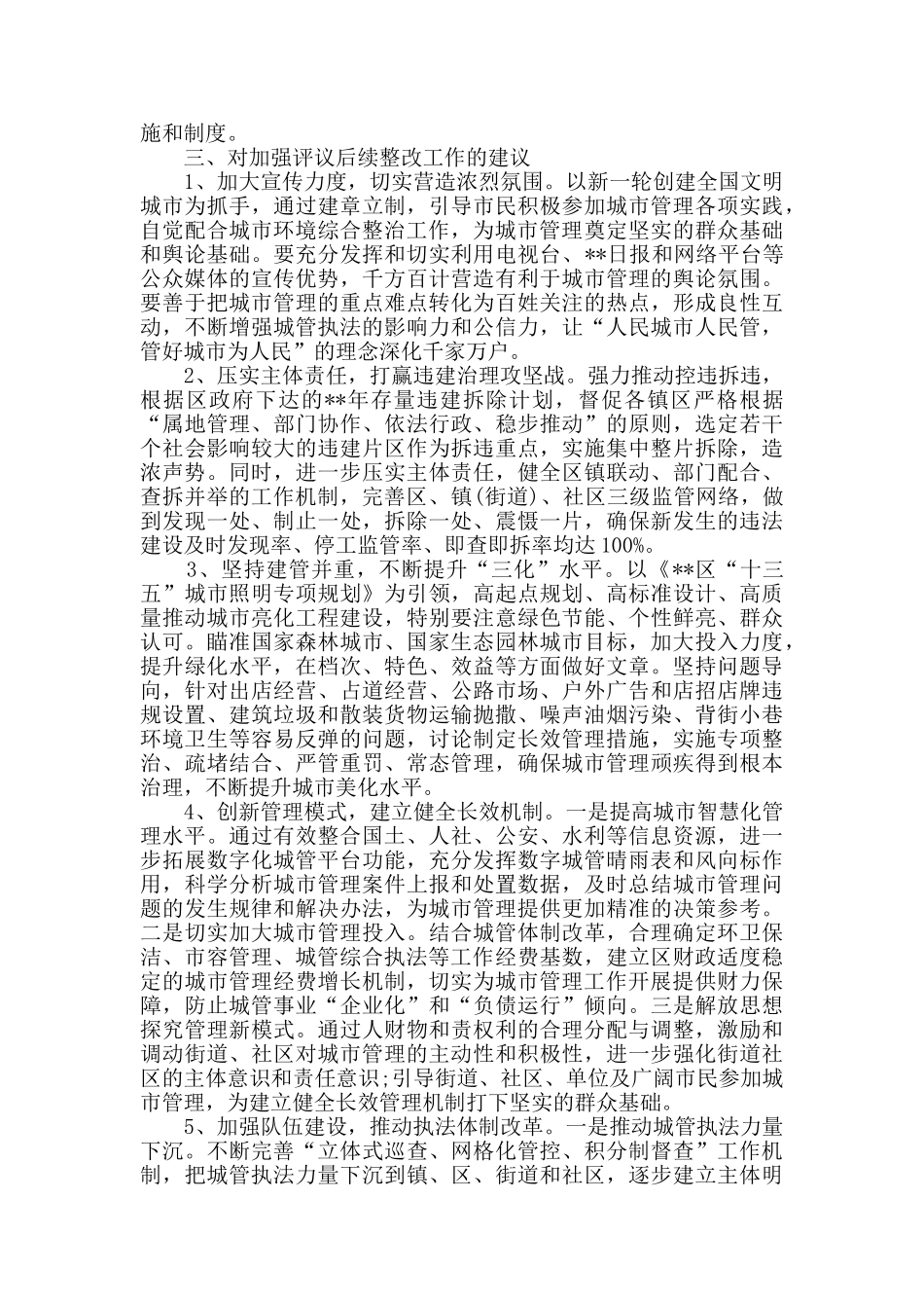 单位专项工作评议调查报告五篇_第3页