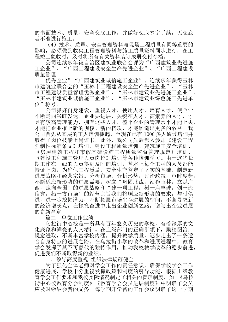 单位业绩工作总结_第2页