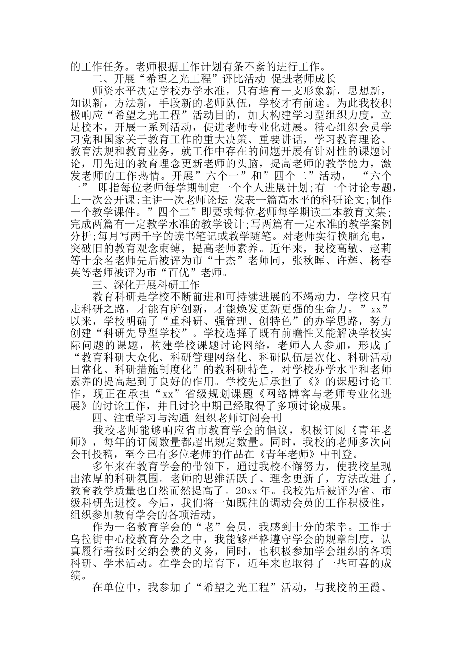 单位业绩工作总结_第3页