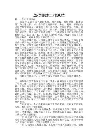 单位业绩工作总结