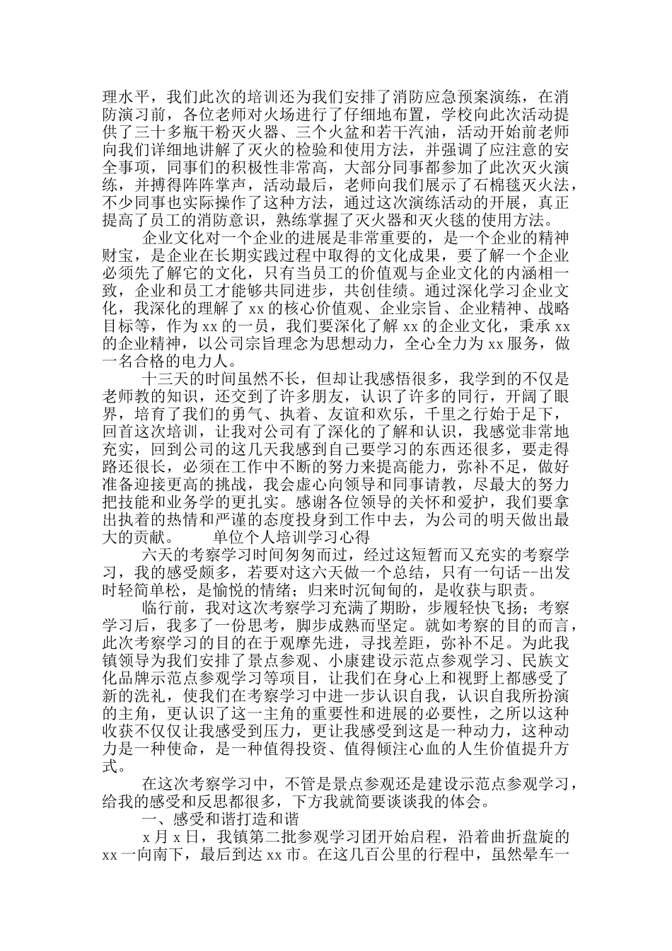 单位个人培训学习心得4篇_第2页