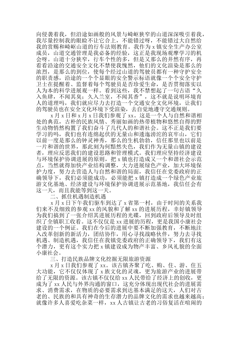 单位个人培训学习心得4篇_第3页