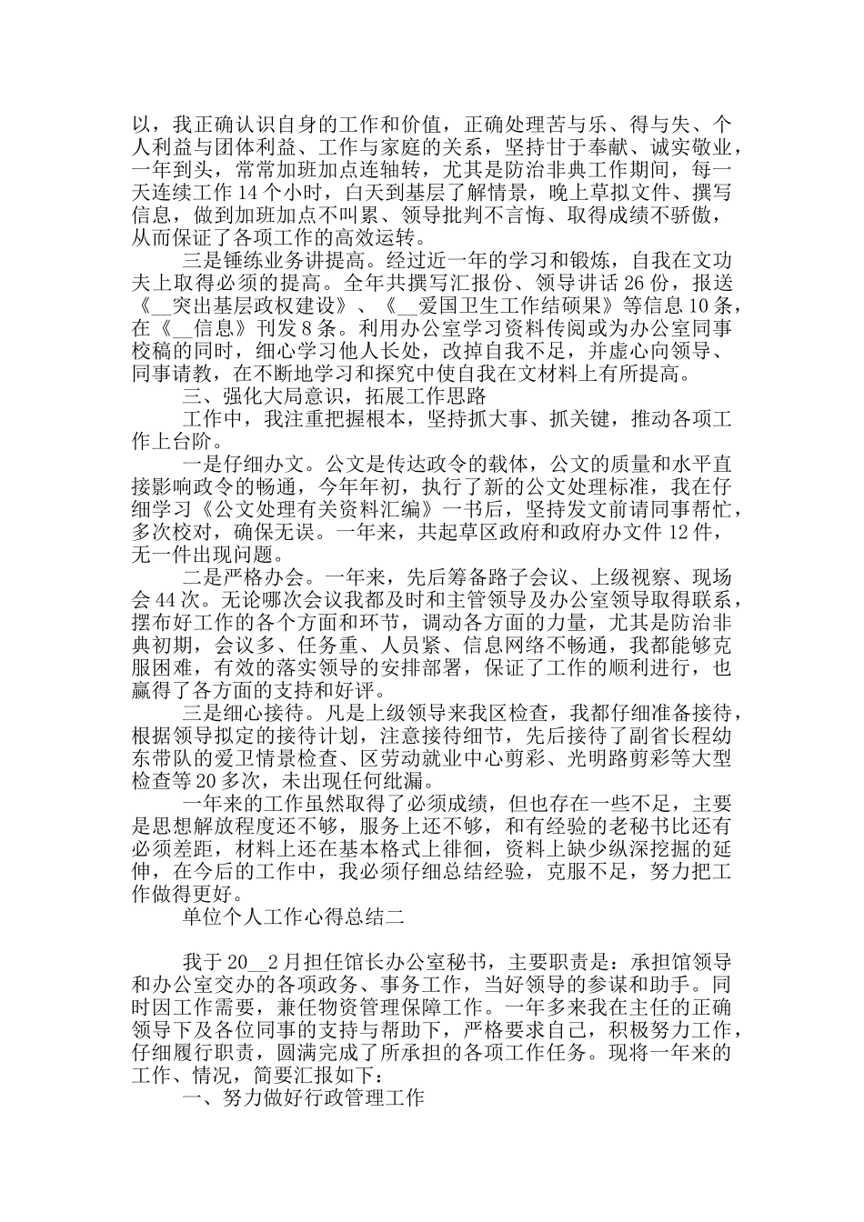 单位个人工作心得总结_第2页