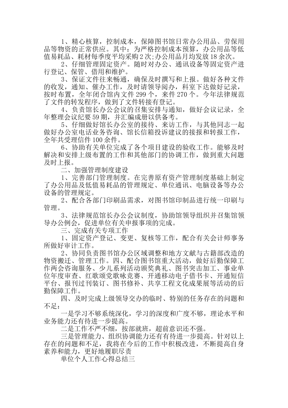单位个人工作心得总结_第3页