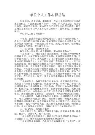 单位个人工作心得总结