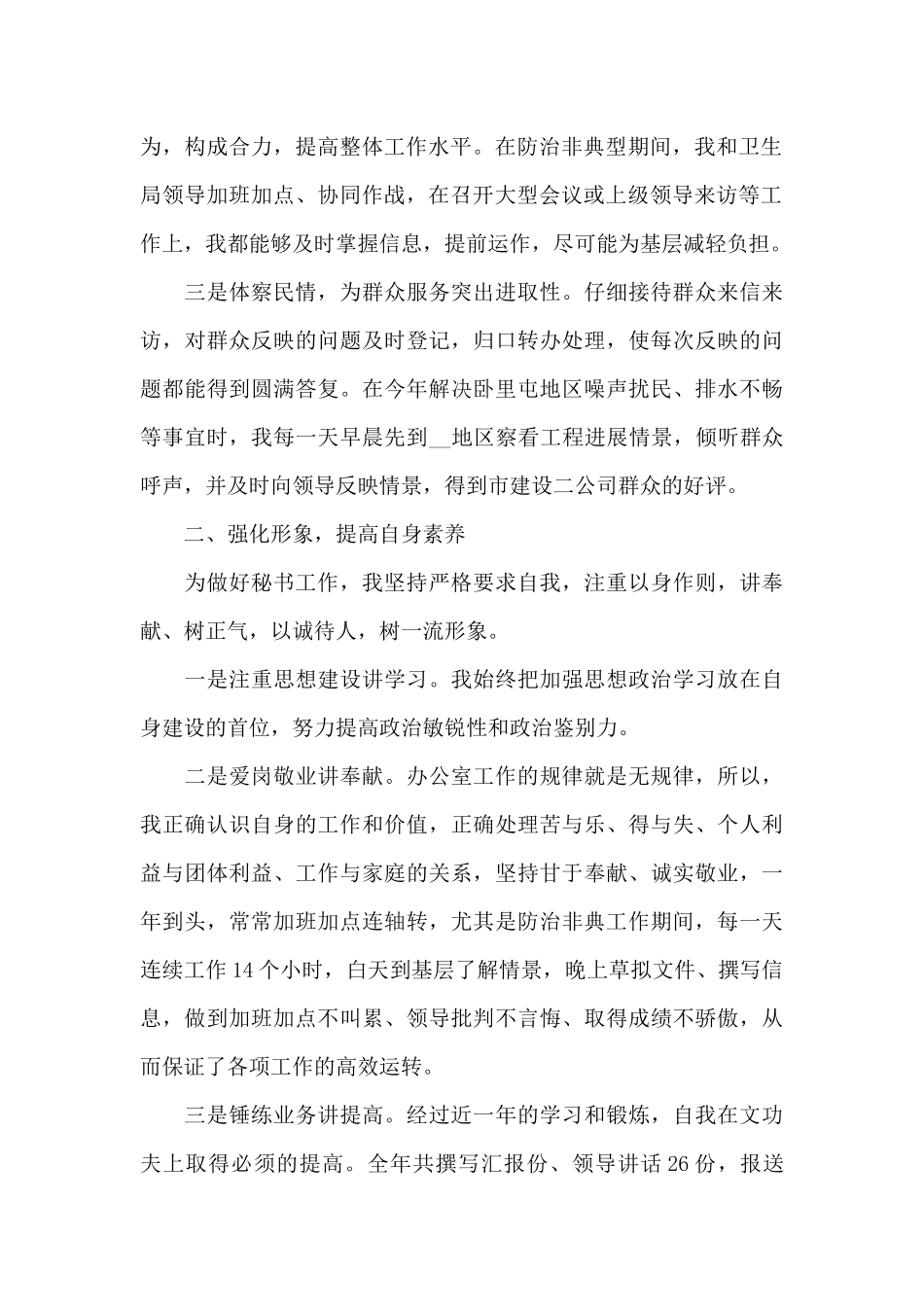 单位个人工作心得总结全三篇_第2页