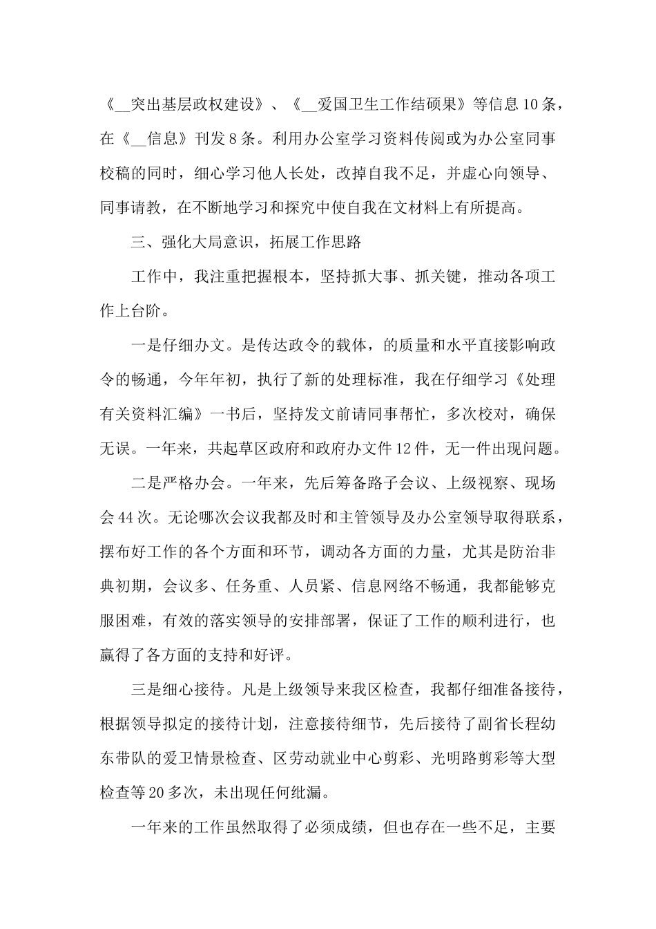 单位个人工作心得总结全三篇_第3页