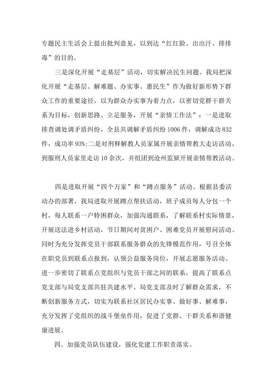 单位个人工作总结多篇_第3页