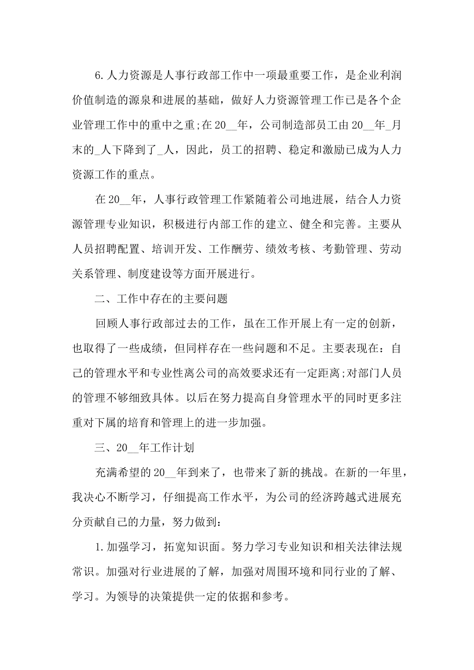 单位个人年度工作总结_第2页