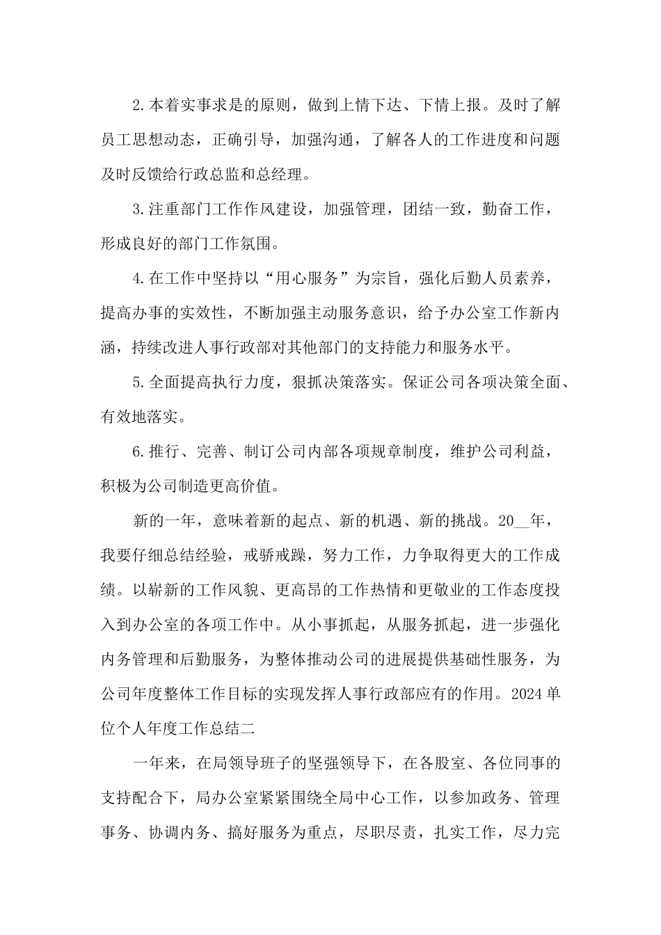 单位个人年度工作总结_第3页