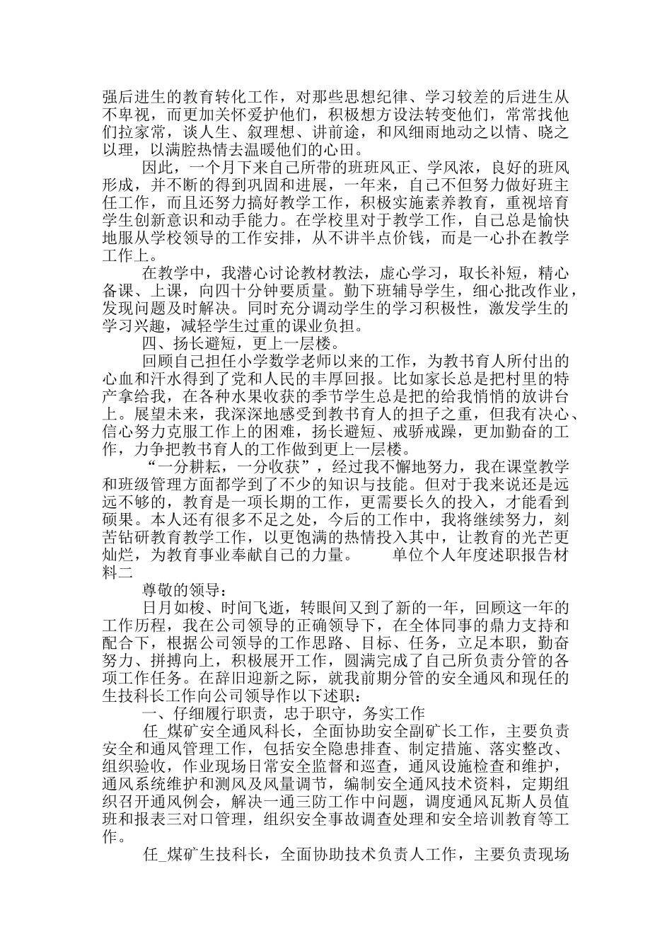 单位个人年度述职报告材料_第2页
