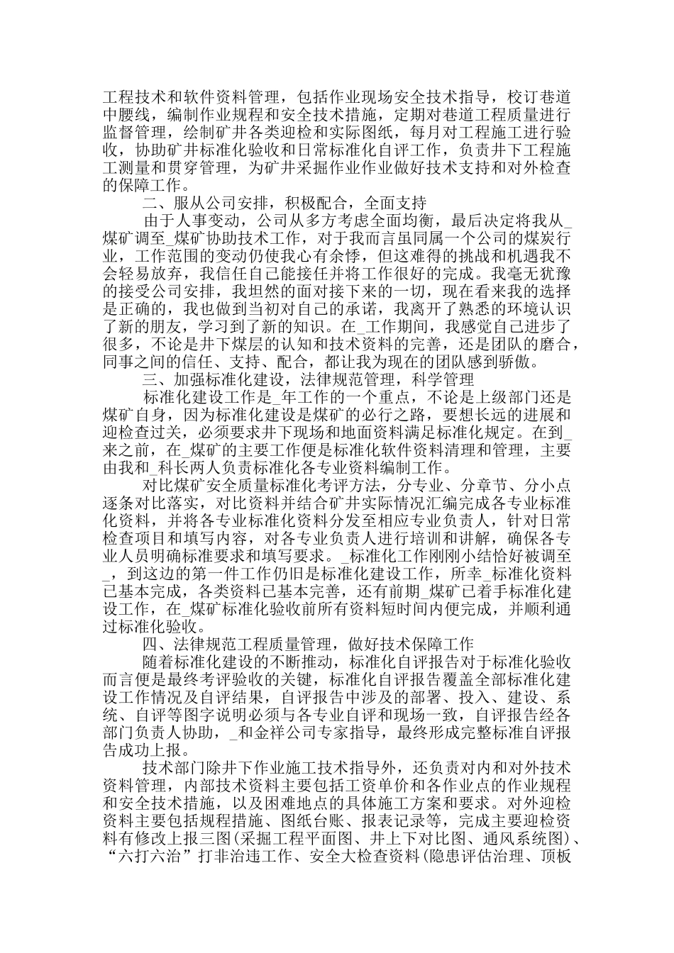 单位个人年度述职报告材料_第3页