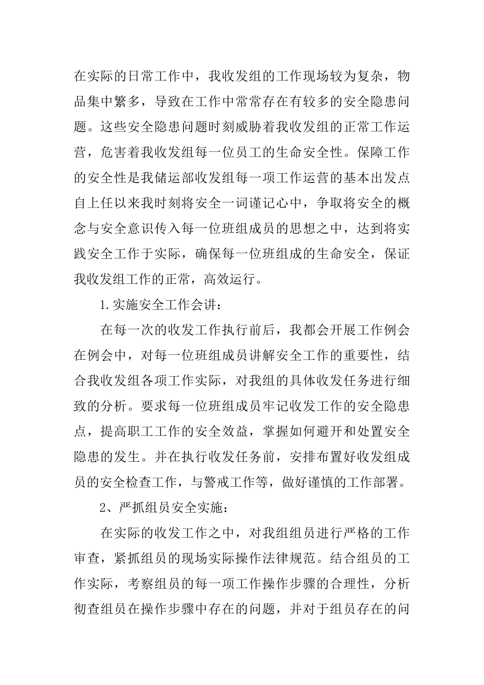 单位个人年终工作总结_第2页