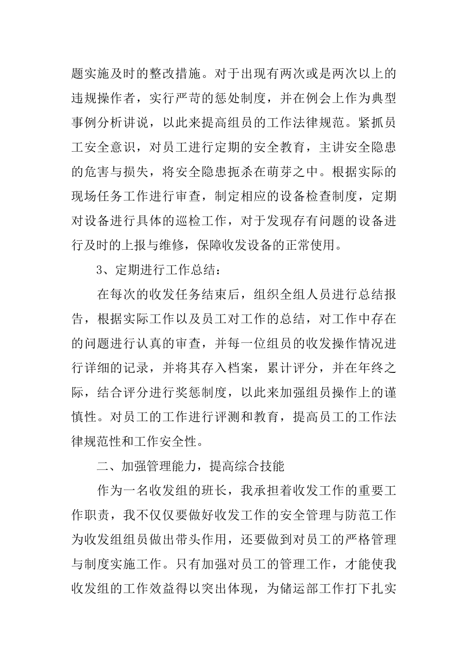 单位个人年终工作总结_第3页