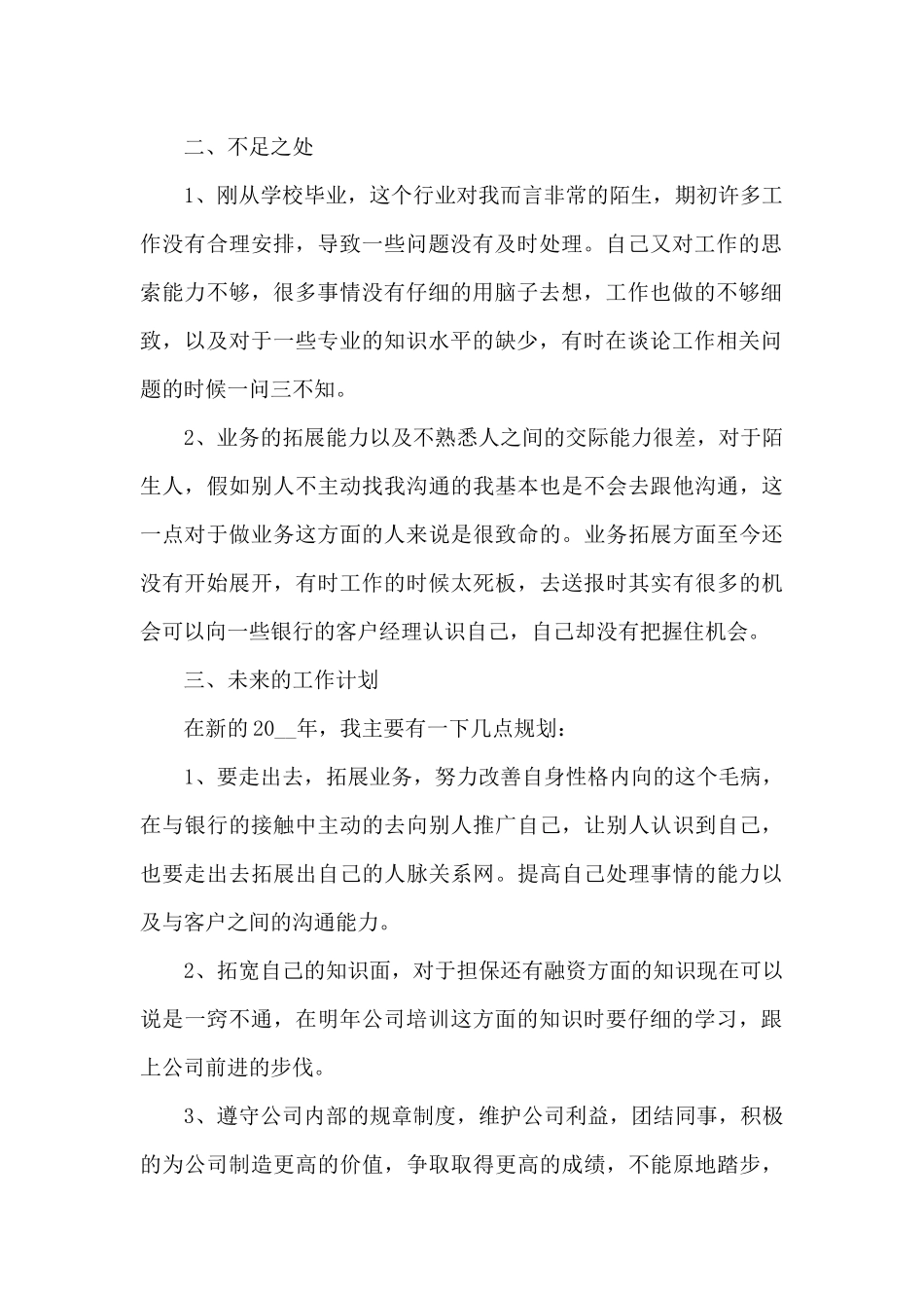 单位个人年终工作总结5篇_第2页