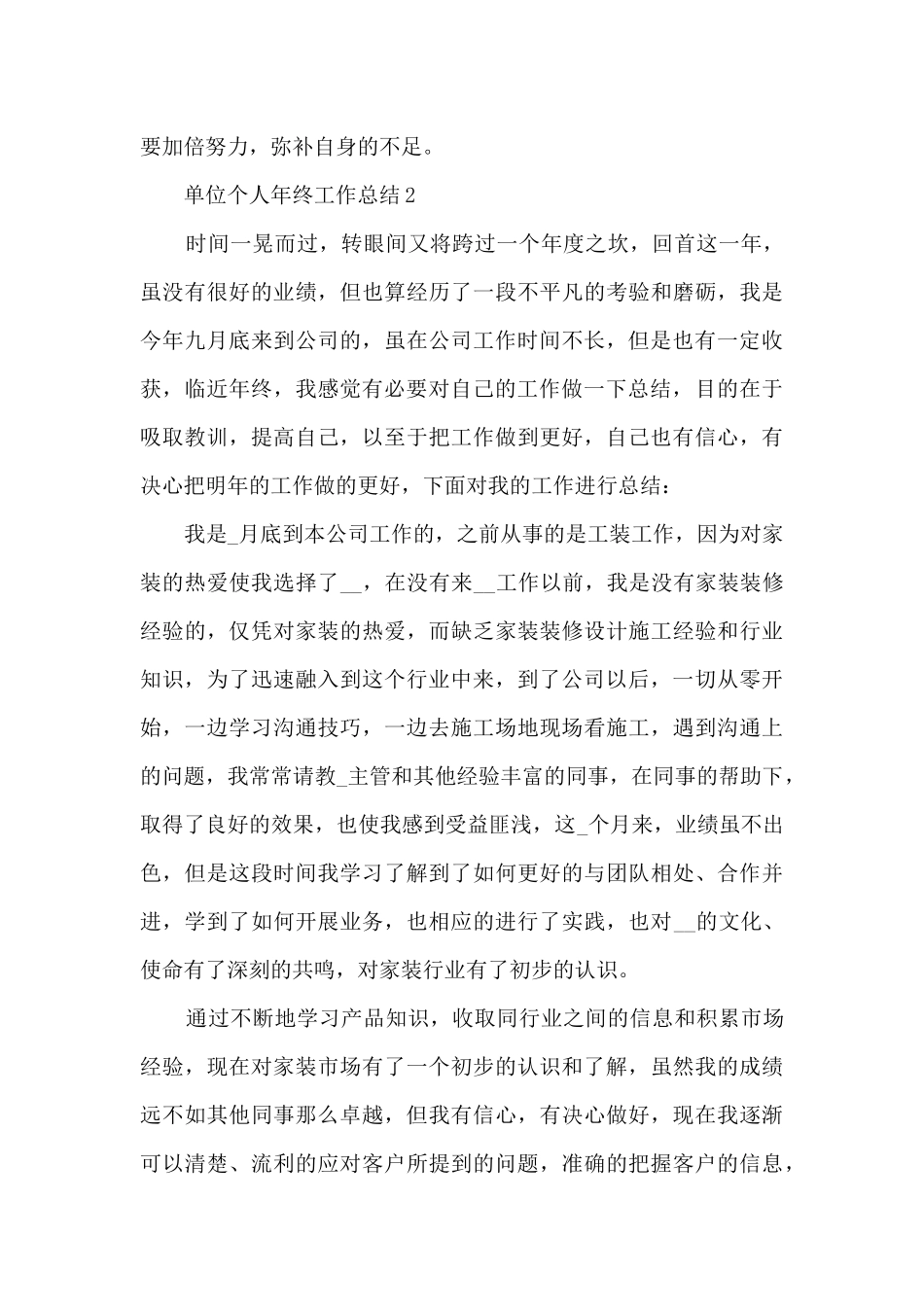 单位个人年终工作总结5篇_第3页