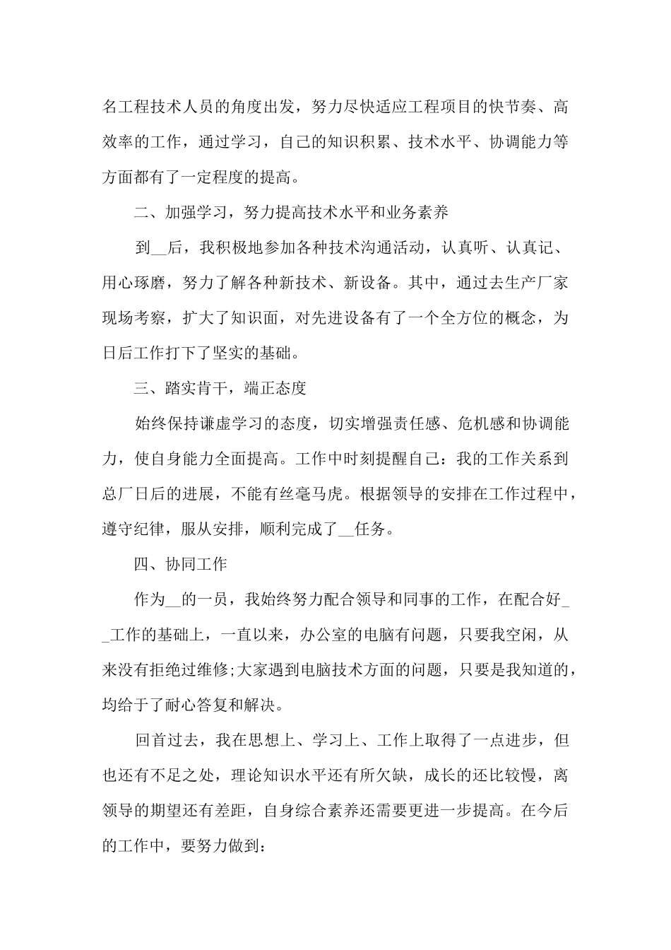 单位个人年终工作总结7篇模板_第3页