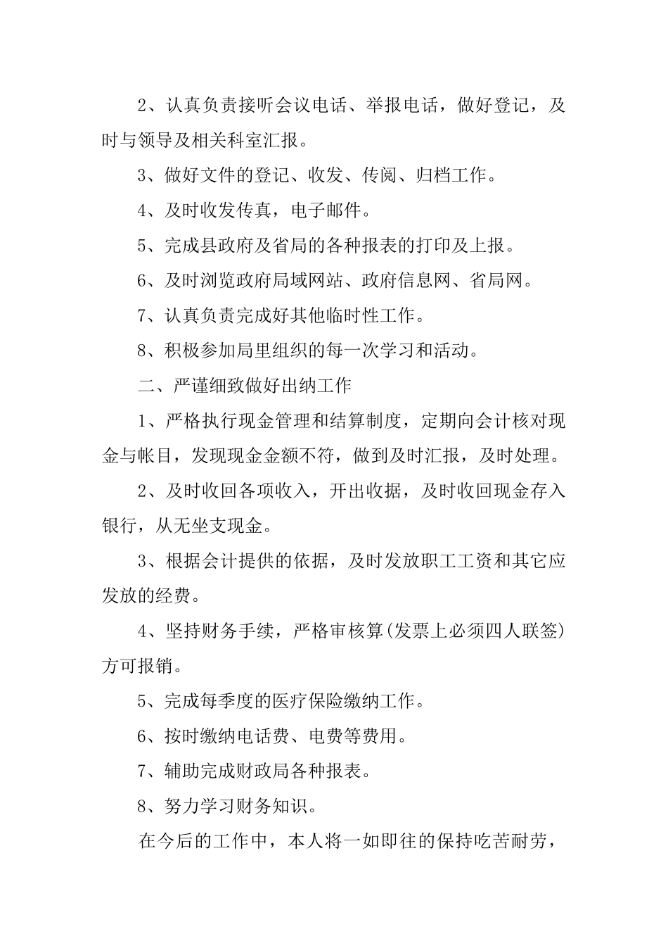 单位个人总结报告800字_第3页